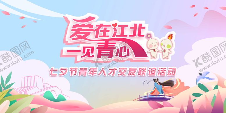 编号：87890211301350094214【酷图网】源文件下载-七夕主视觉