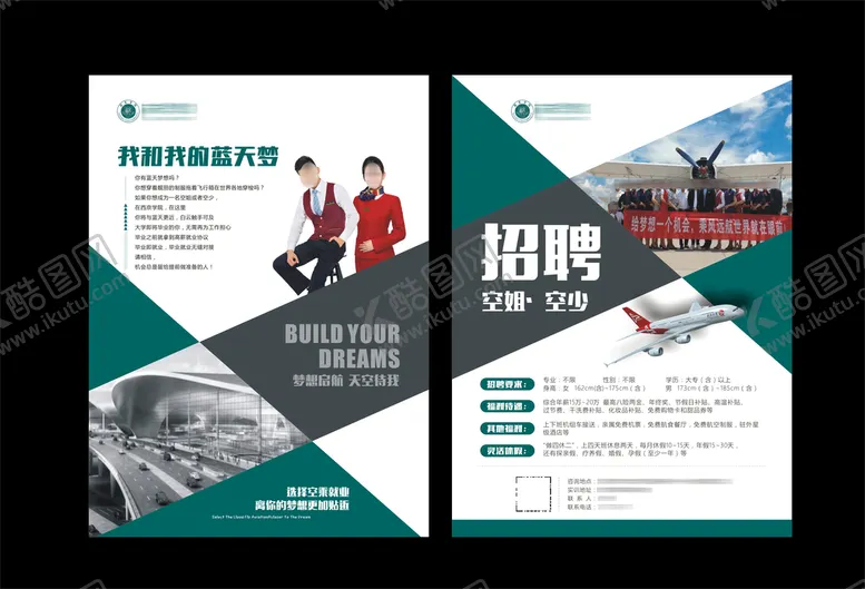 编号：88686801190429447060【酷图网】源文件下载-招聘传单