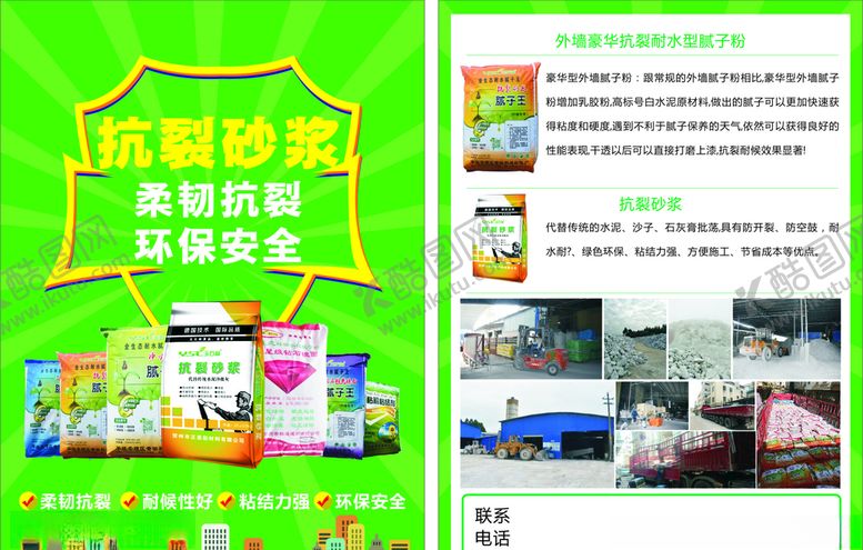 编号：98595305081311391130【酷图网】源文件下载-抗裂沙浆