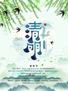 清明节海报祭祖二十四气