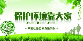 保护环境爱心树绿树叶白云绿草地