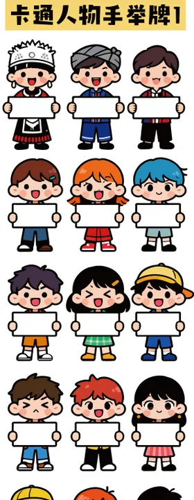 卡通人物手举牌贴纸
