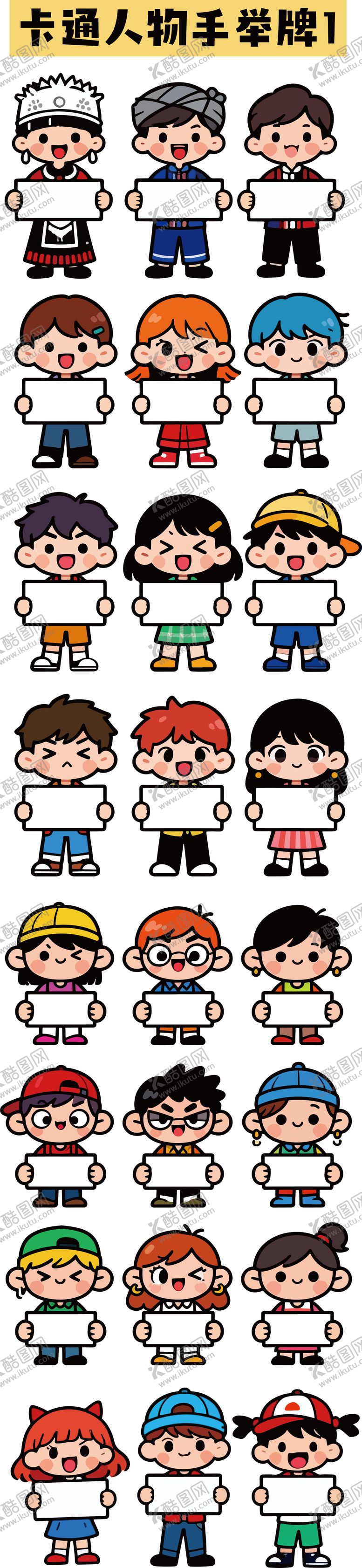 编号：95894101201945453856【酷图网】源文件下载-卡通人物手举牌贴纸