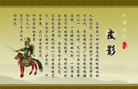 皮影