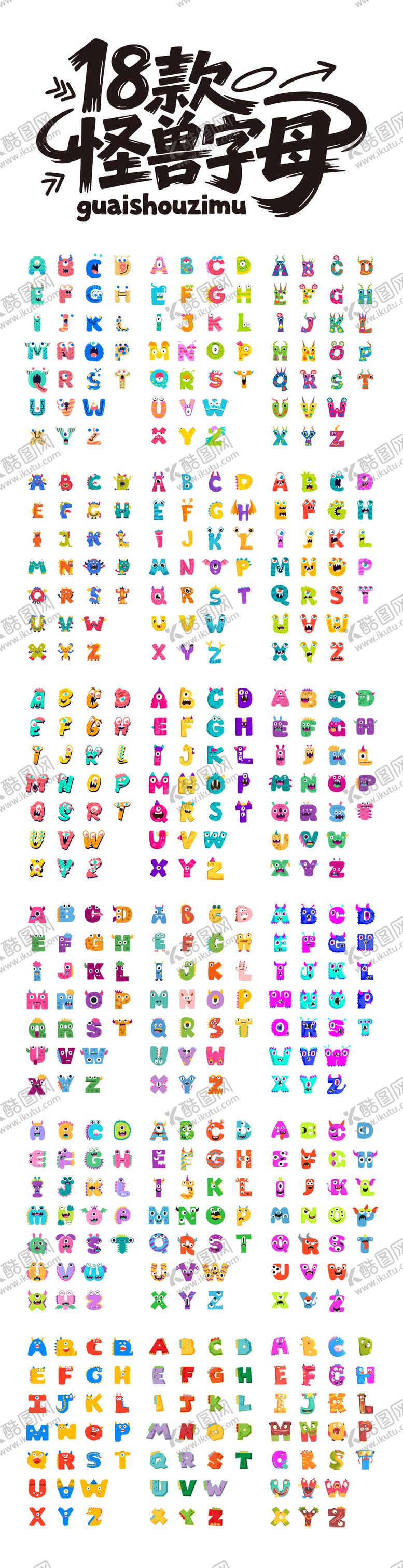 编号：87128511031521444261【酷图网】源文件下载-超萌怪兽字母合集