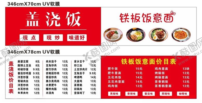编号：23728301251259002250【酷图网】源文件下载-盖浇饭