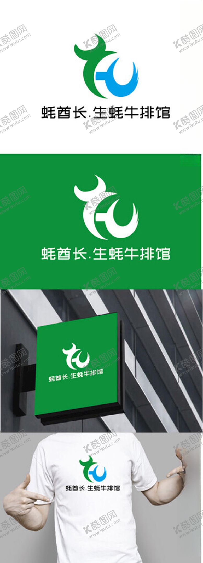 编号：54801602110028402770【酷图网】源文件下载-餐饮标识设计