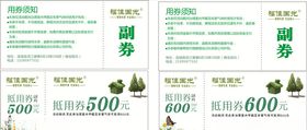 抵用券