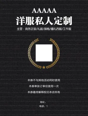 洋服定制