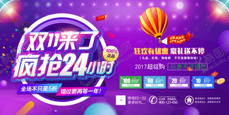 编号：31350203310935086040【酷图网】源文件下载-双十一海报促销