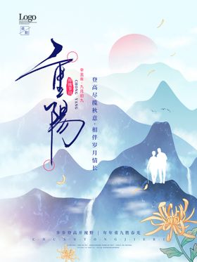 中国风简约人物重阳节节日海报