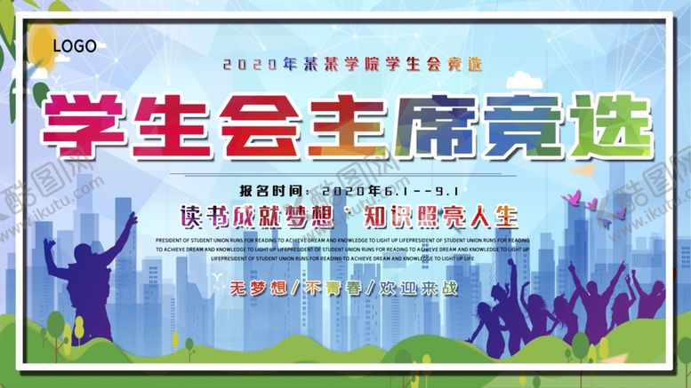 编号：50960609201832126886【酷图网】源文件下载-竞选