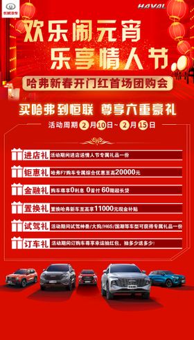 编号：39995110311115163166【酷图网】源文件下载-欢乐闹元宵 乐享情人节