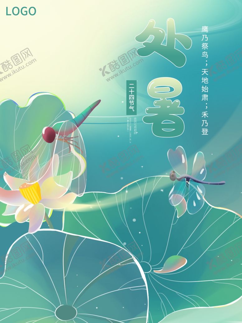 编号：66693209230253202371【酷图网】源文件下载-处暑节气