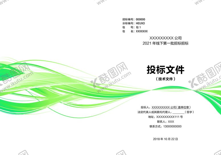 编号：35147910030015518143【酷图网】源文件下载-标书封面