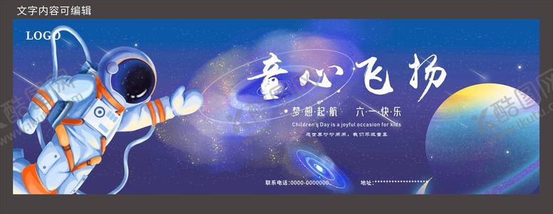 编号：33630711230525113059【酷图网】源文件下载-儿童节