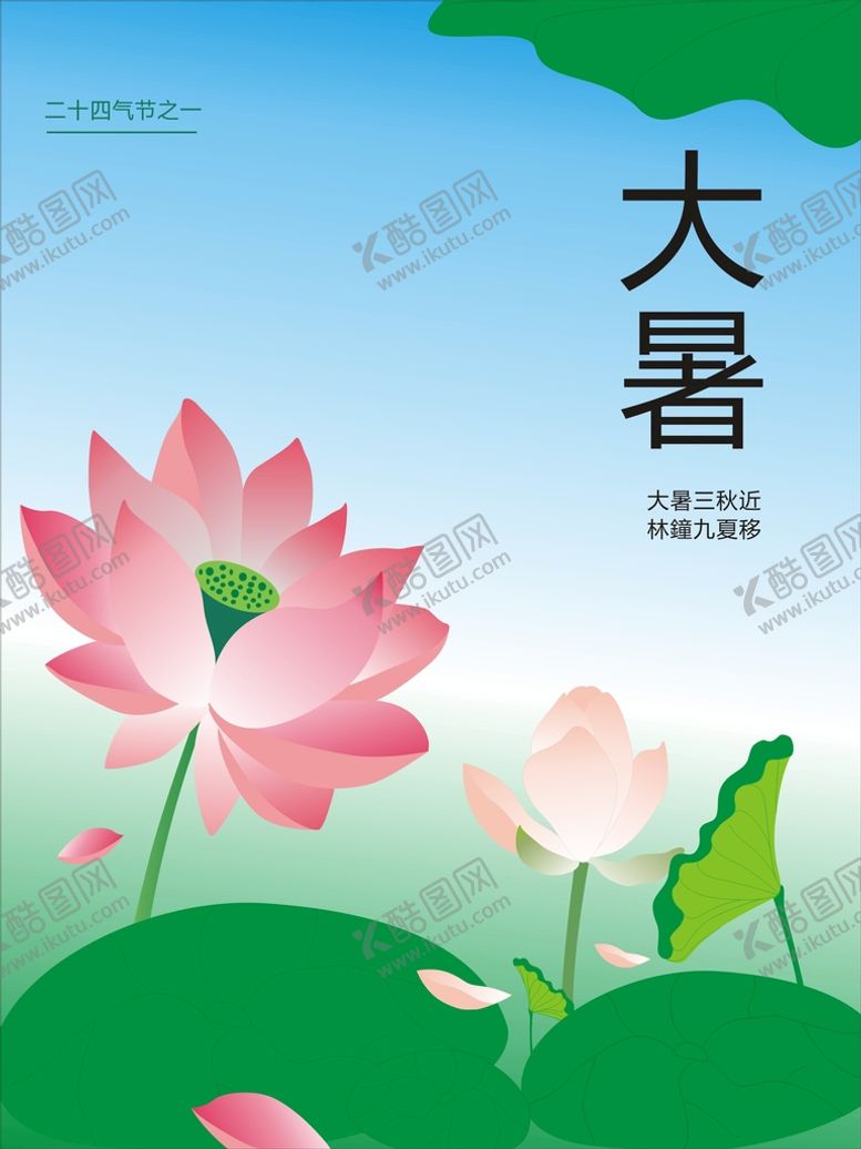 编号：47791310201758539388【酷图网】源文件下载-大暑