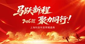 马年年会主背景