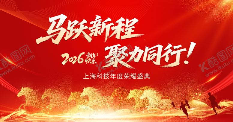 编号：57669612251427049134【酷图网】源文件下载-马年年会主背景