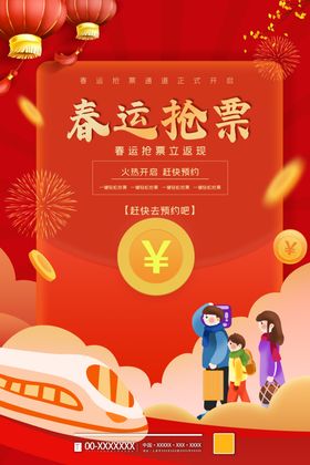 春运
