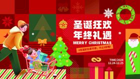 圣诞狂欢年终礼场景