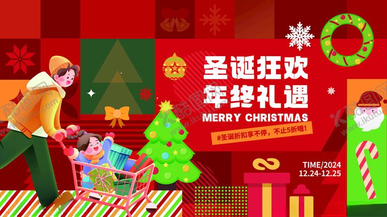 编号：39059911211538361760【酷图网】源文件下载-圣诞狂欢年终礼场景