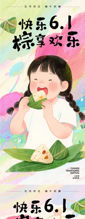 端午六一儿童节活动海报