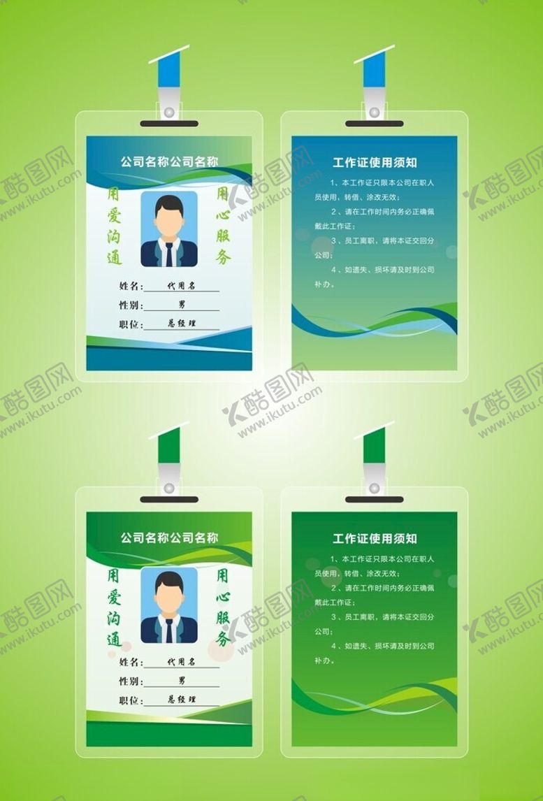 编号：74864004282318091122【酷图网】源文件下载-工作证