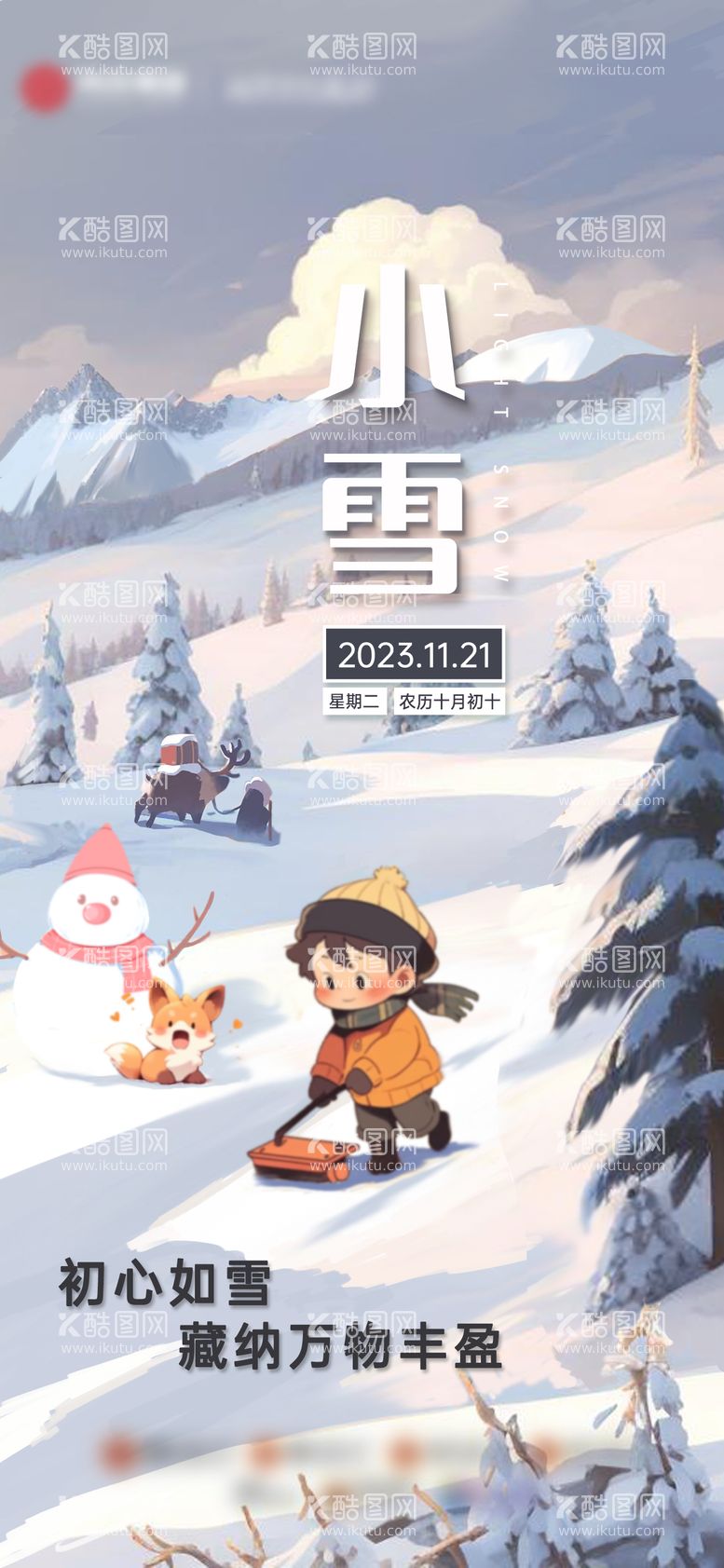 编号：61444712031635146418【酷图网】源文件下载-小雪节气海报