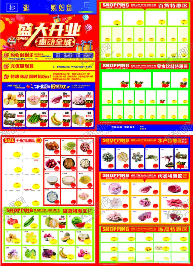 编号：73377301190034183073【酷图网】源文件下载-超市开业单页