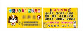 宠物用品名片