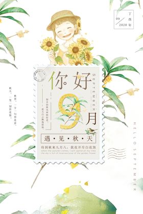 你好秋天文案小清新背景促销