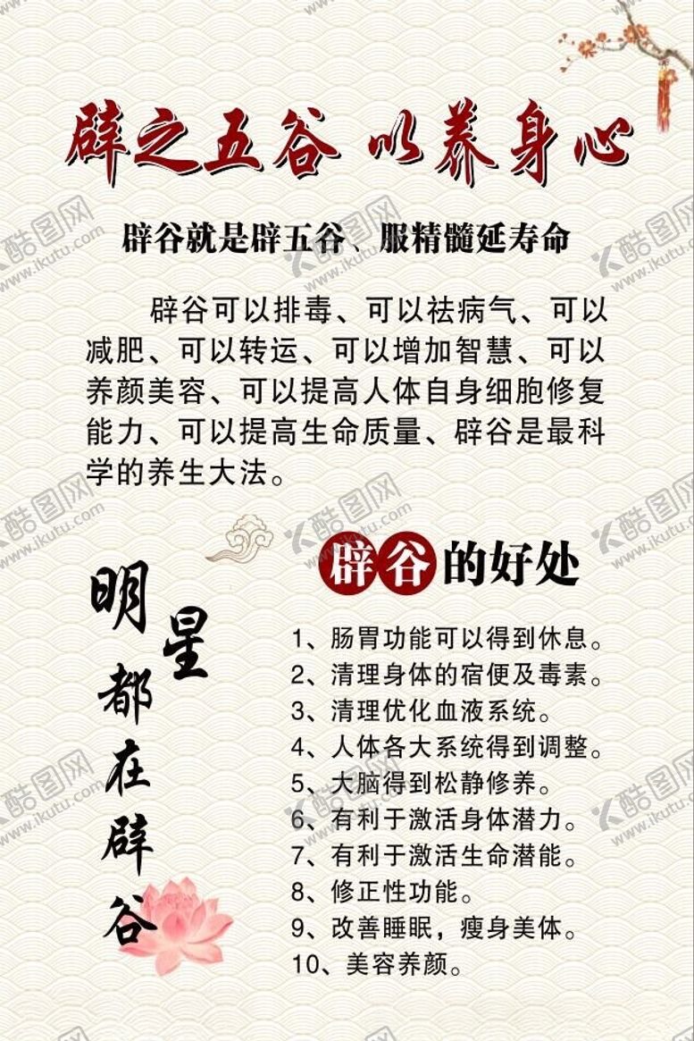 编号：18172202170412027159【酷图网】源文件下载-辟谷好处