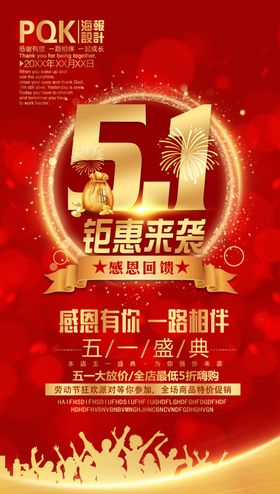 五一海报