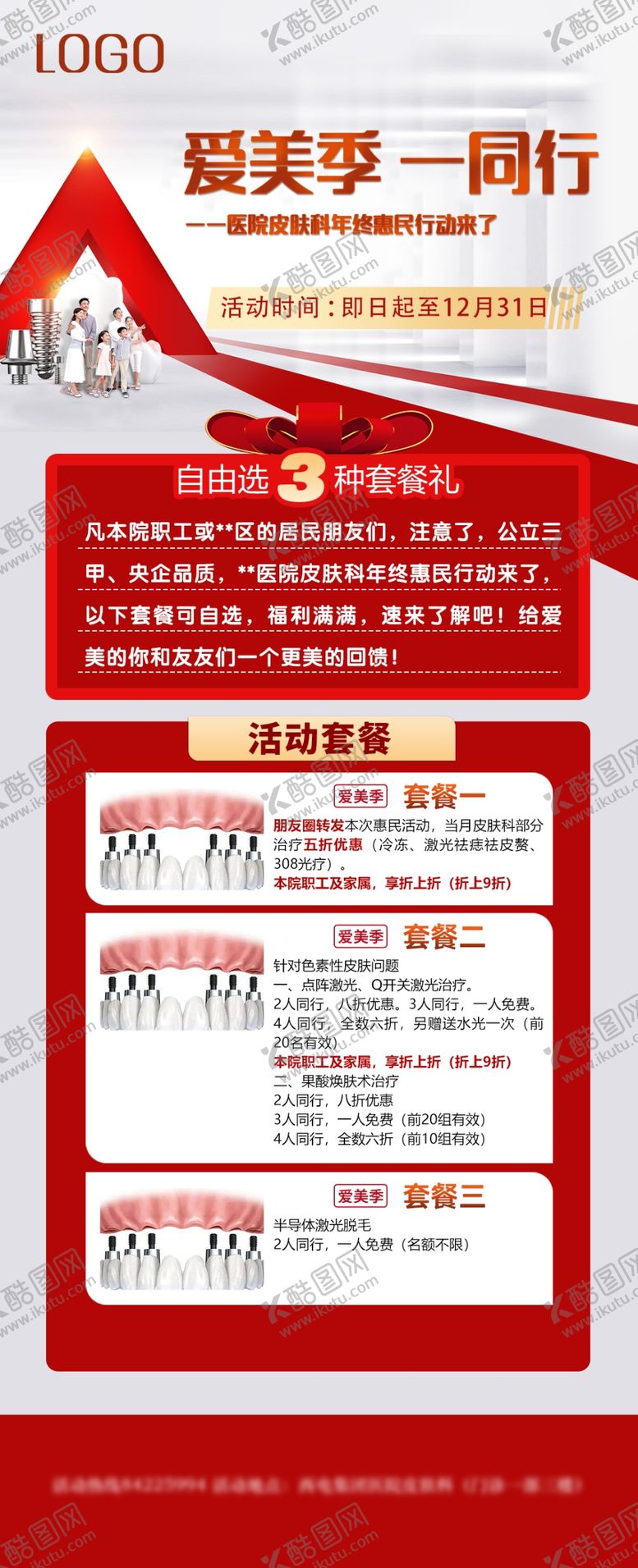 编号：10124402211111051098【酷图网】源文件下载-牙齿科优惠展架