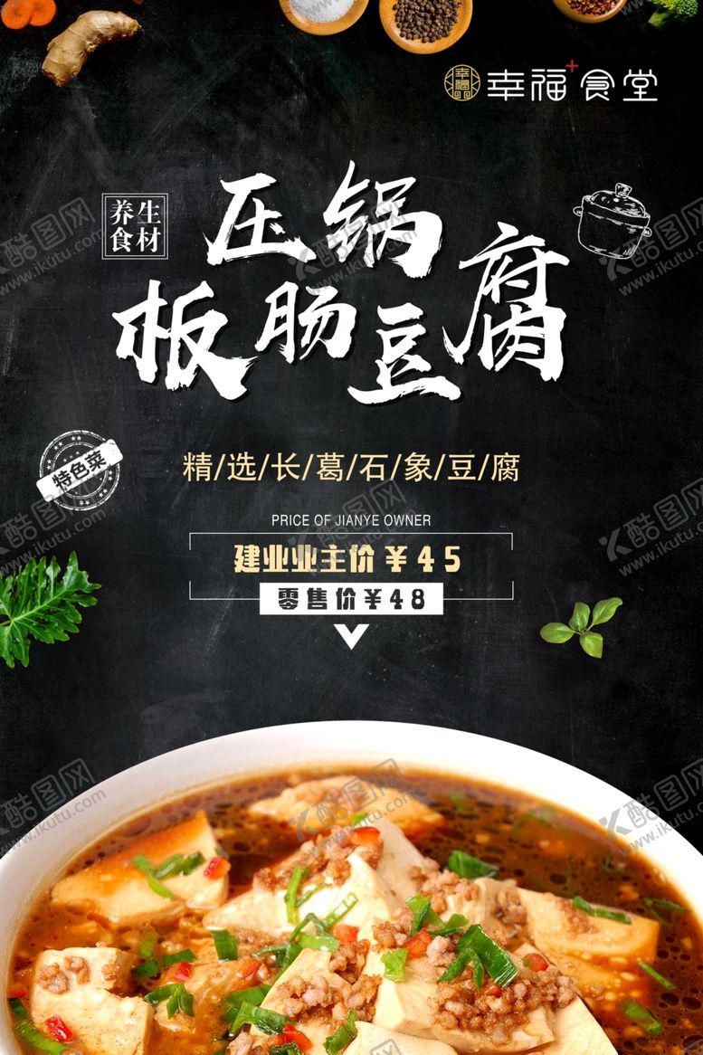 编号：25595710121704337496【酷图网】源文件下载-压锅板肠豆腐