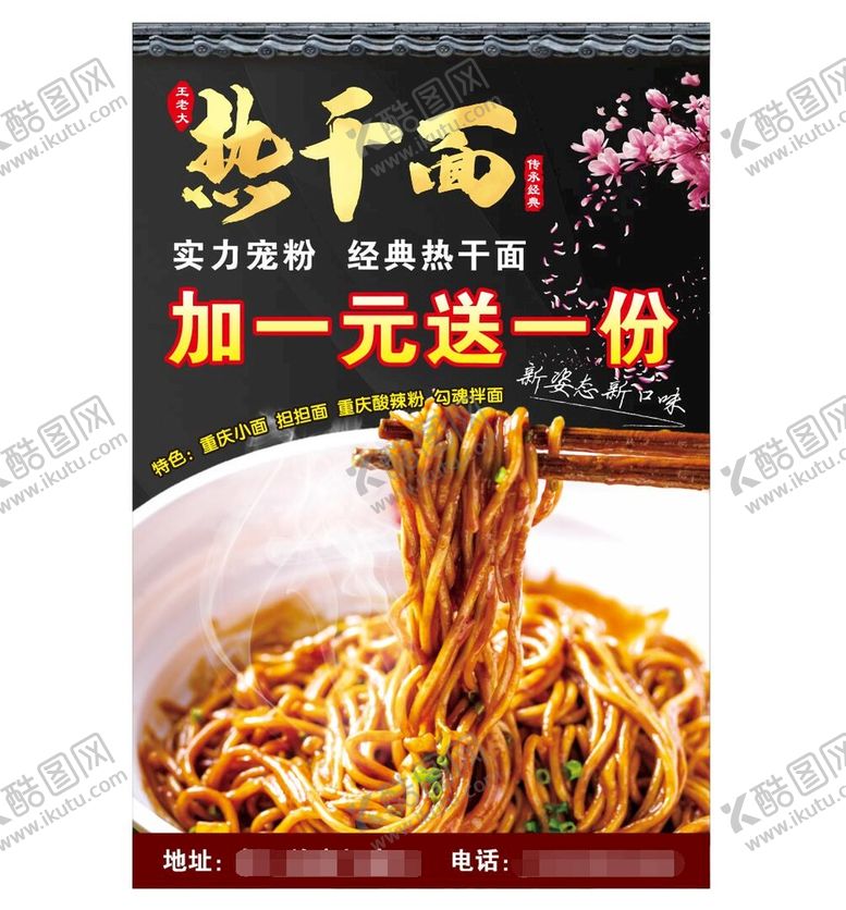 编号：96700901290634247925【酷图网】源文件下载-热干面