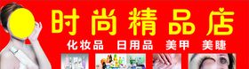精品店