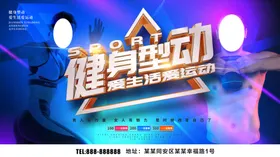 健身型动