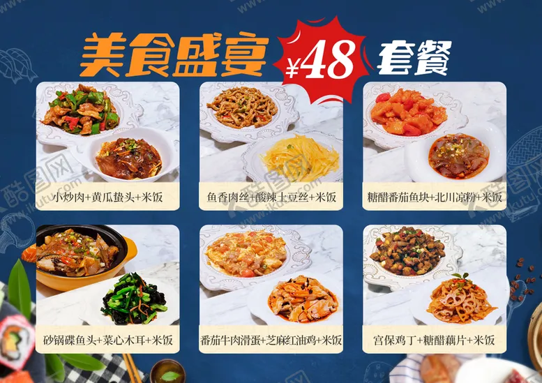编号：24391710091124392673【酷图网】源文件下载-菜单