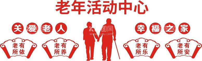 编号：45050810270125018268【酷图网】源文件下载-关爱老人