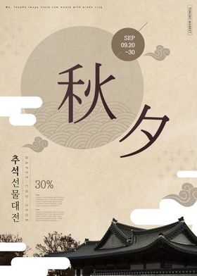 中秋节海报图片