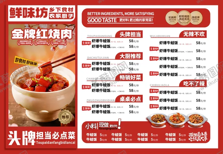 编号：63671605042117555012【酷图网】源文件下载-招牌菜