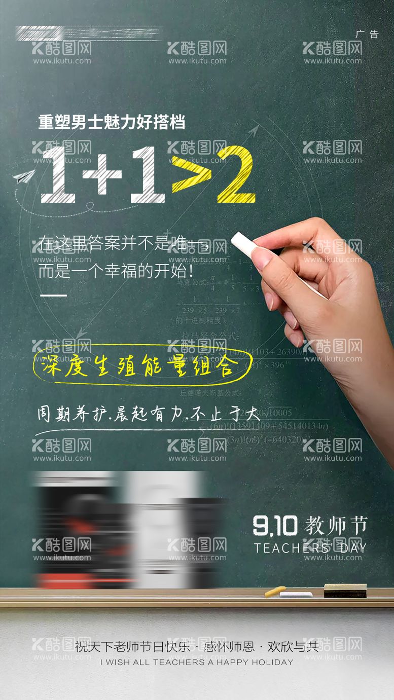 编号：29745212041124372106【酷图网】源文件下载-教师节产品创意海报