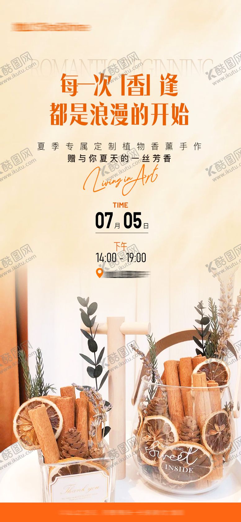 编号：91483008232217043342【酷图网】源文件下载-香薰手作活动沙龙