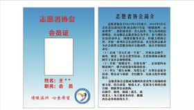 志愿者协会
