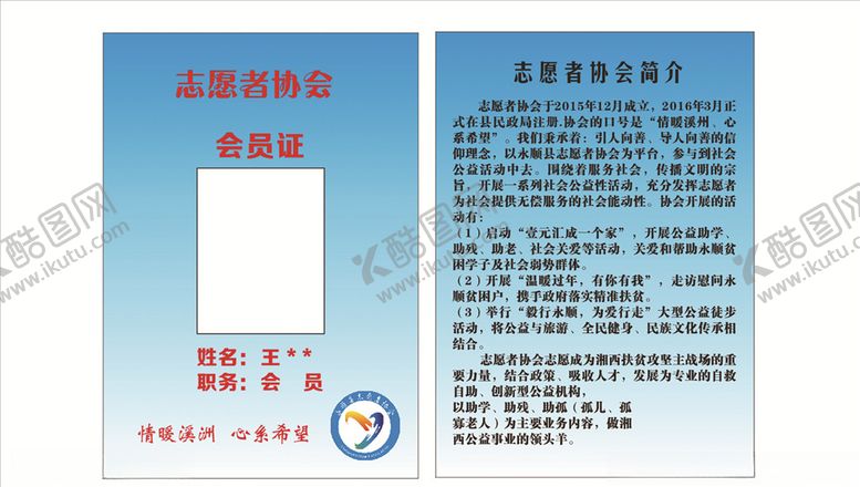 编号：58160109140707188162【酷图网】源文件下载-志愿者协会