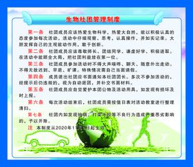 生物社团
