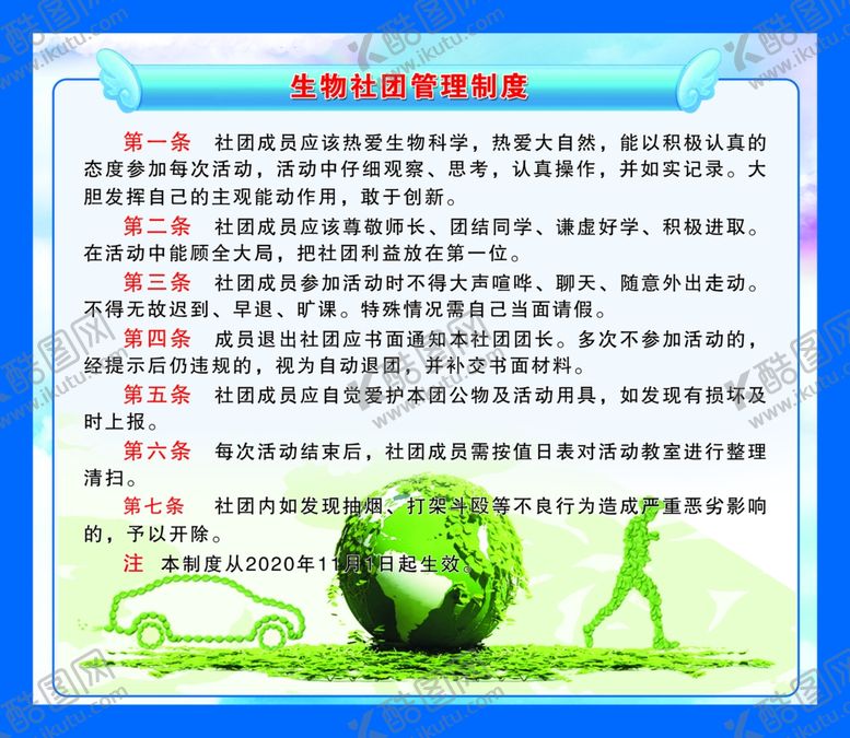 编号：99376505051229266922【酷图网】源文件下载-生物社团