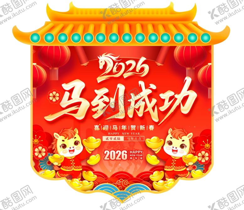 编号：59467210121900352818【酷图网】源文件下载-2026年马年喜庆吊旗